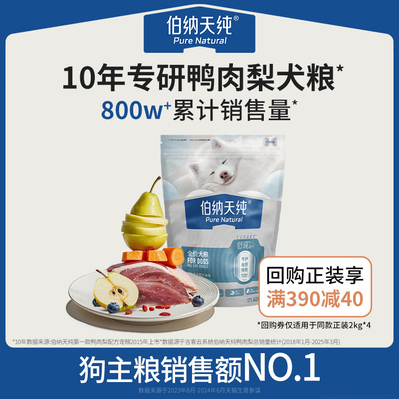 【U先特惠】伯纳天纯舒纯生骨肉冻干双拼狗粮鸭肉梨鲜肉犬粮400g,宠物/宠物食品及用品,狗全价膨化粮,淘宝优惠券,粉丝福利购,淘宝优惠卷