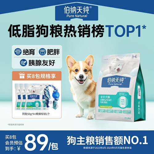 伯纳天纯舒纯冻干双拼轻脂犬粮