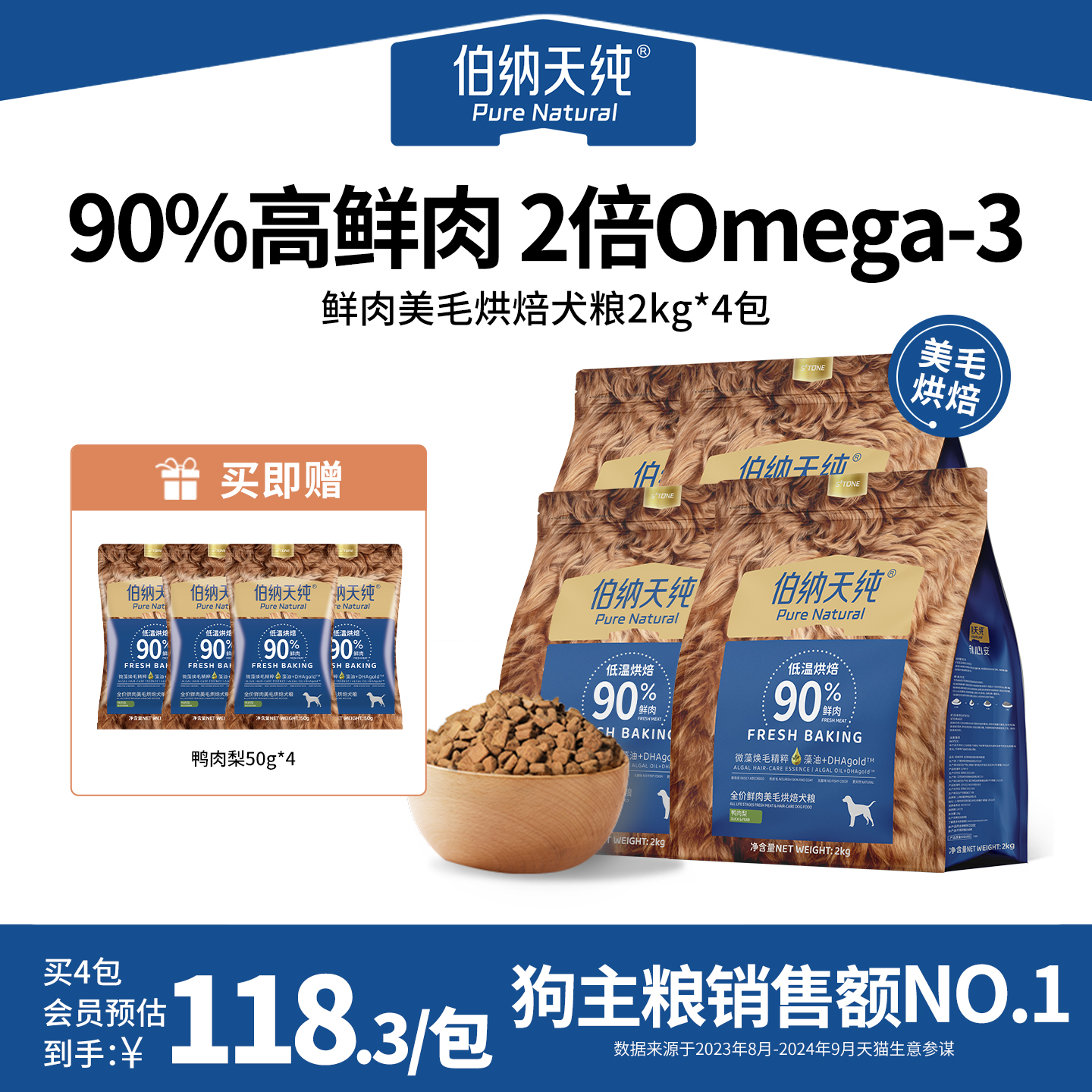 伯纳天纯低温烘焙狗粮