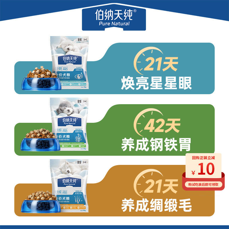 【天猫U先】伯纳天纯舒纯冻干鲜肉生骨肉犬粮鸭肉梨幼犬成犬试吃图片