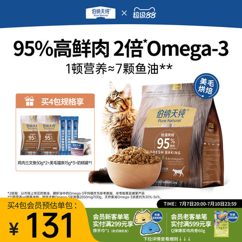 伯纳天纯低温烘焙美毛猫粮