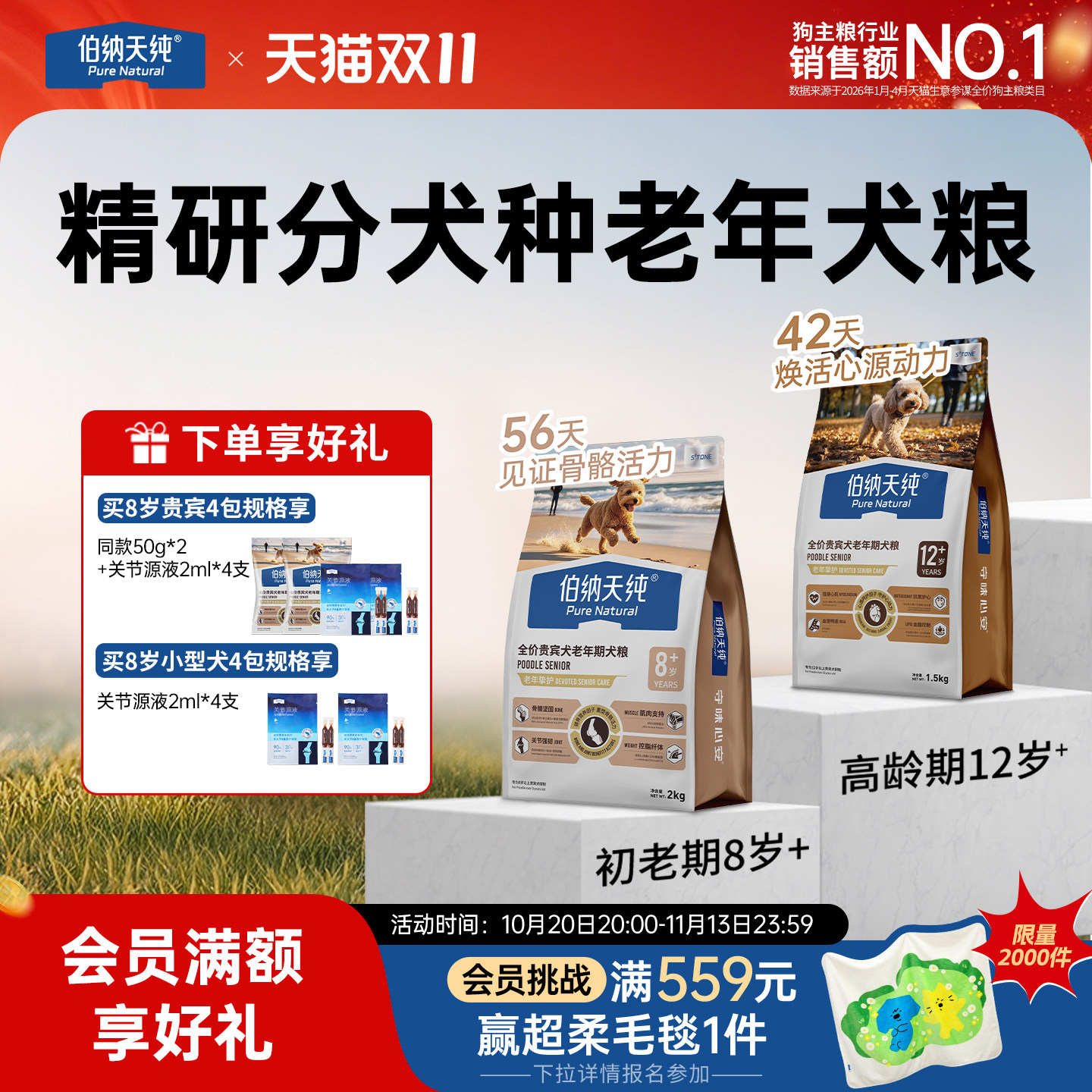 伯纳天纯老年犬挚护狗粮贵宾泰迪小中大型骨骼心脏轻脂