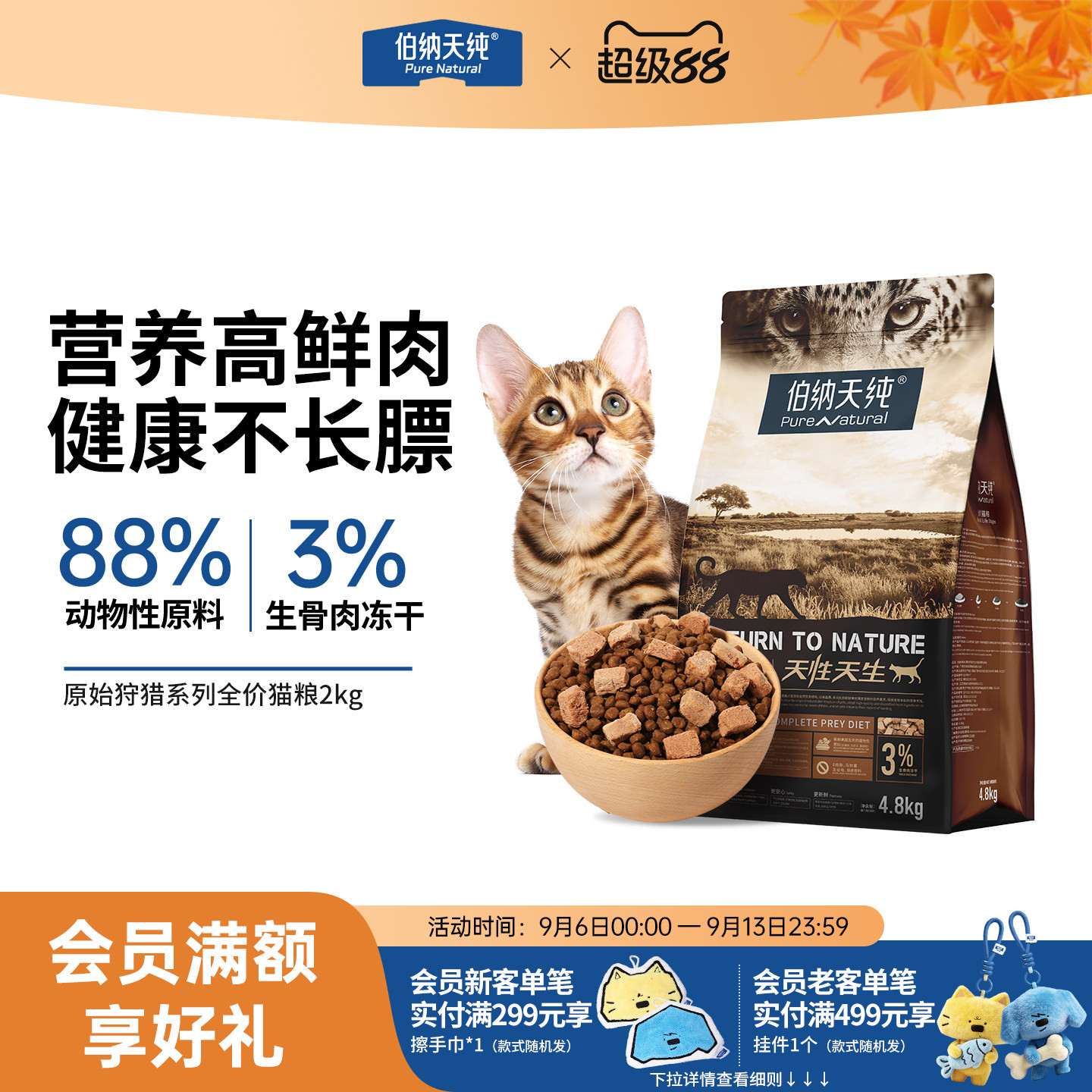 伯纳天纯原始狩猎全价猫粮护泌尿图片