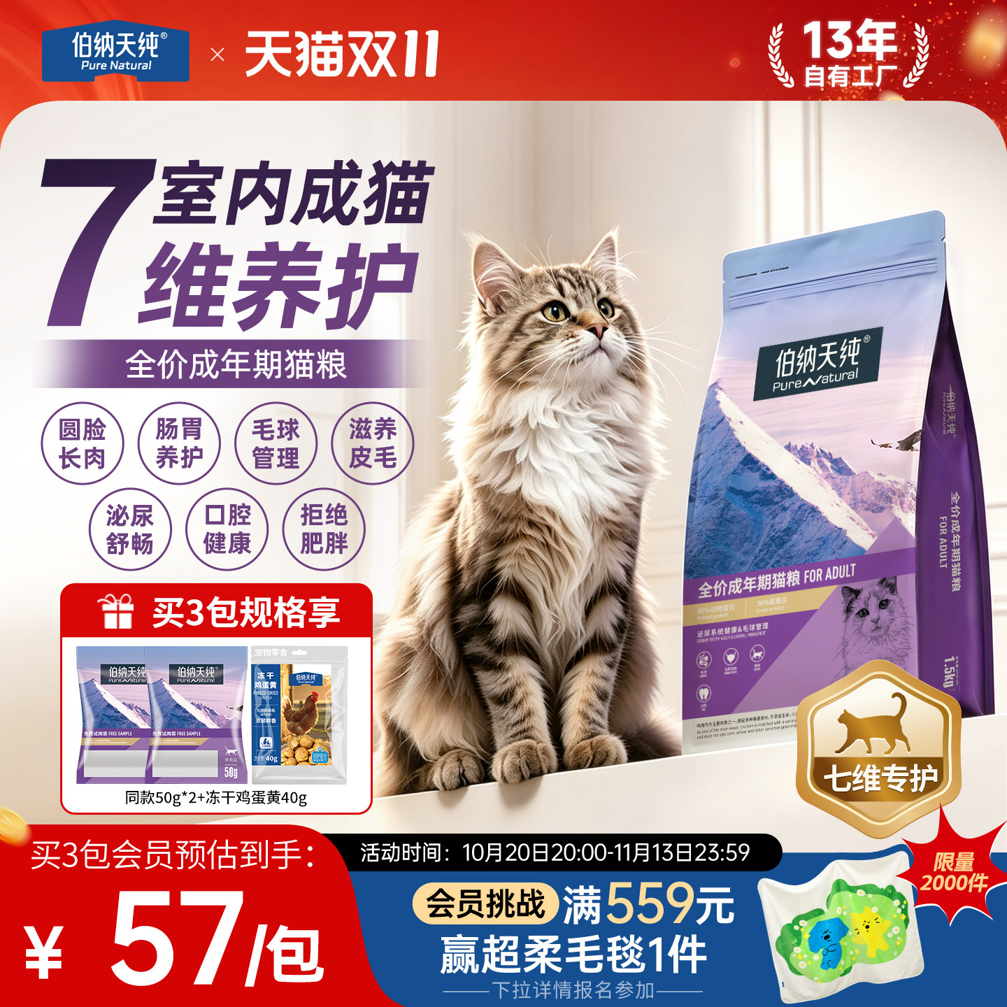 伯纳天纯经典成猫粮专用毛球管理呵护泌尿全猫种通用天然粮1.5KG