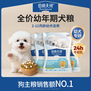 【U享礼】伯纳天纯舒纯冻干双拼全价幼犬狗粮鸭肉梨50g呵护肠胃