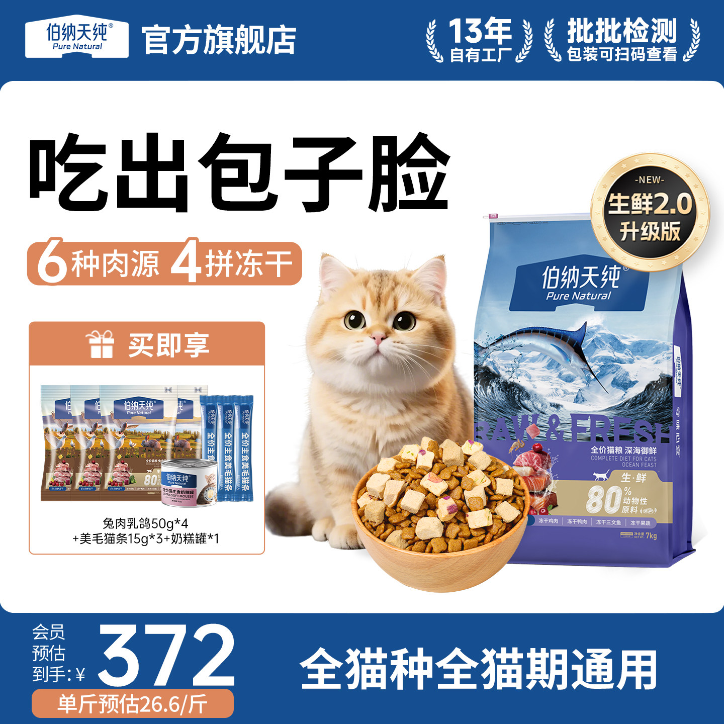【升级款】伯纳天纯生鲜猫粮7kg图片