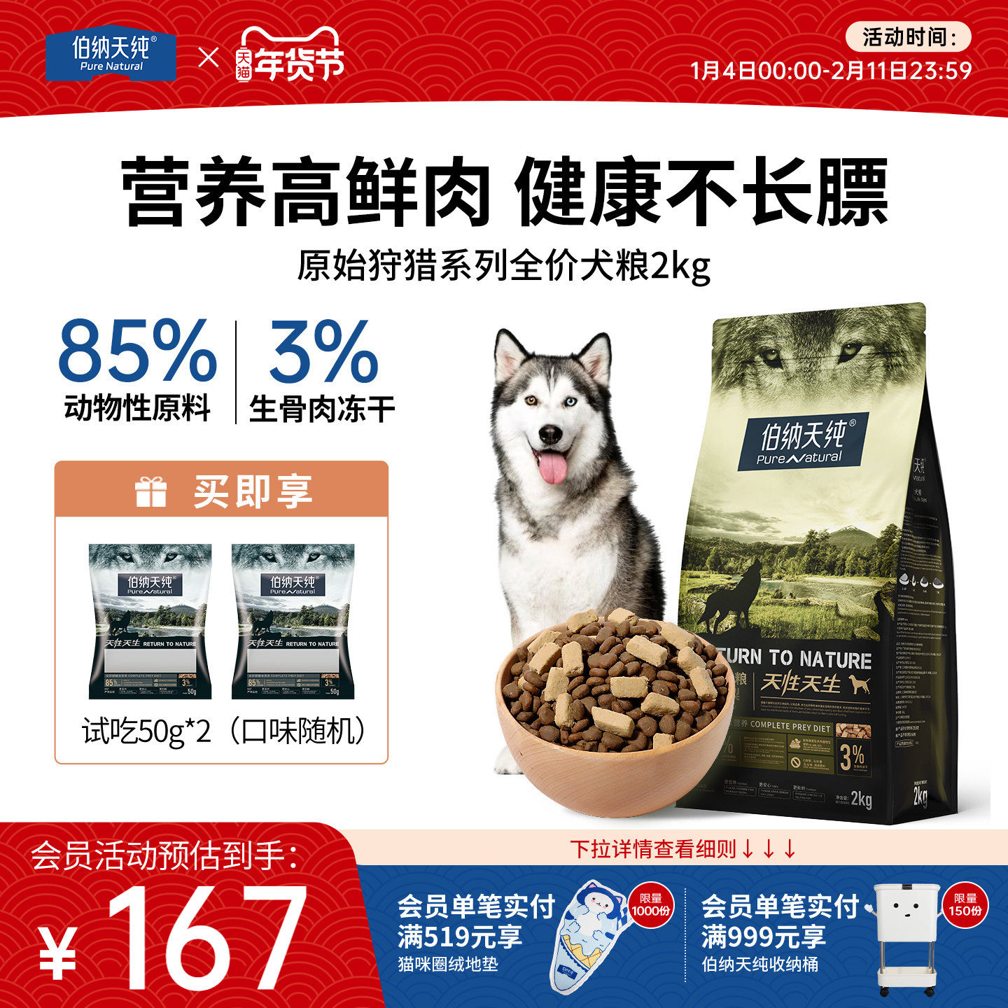 伯纳天纯原始狩猎狗粮鸭肉梨草原红肉2kg高鲜肉幼犬成犬通用犬粮,宠物/宠物食品及用品,狗全价膨化粮,淘宝优惠券,粉丝福利购,淘宝优惠卷