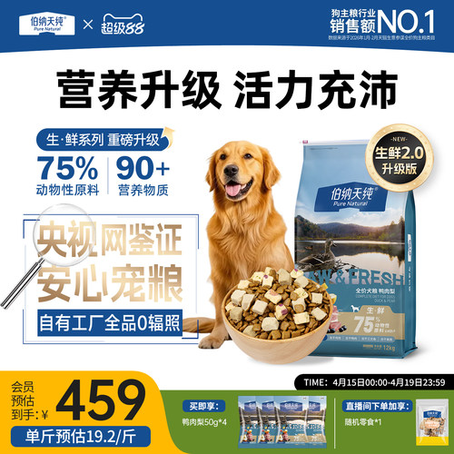 【升级款】伯纳天纯生鲜狗粮12kg