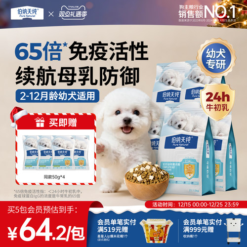 【新品】【幼犬专用】伯纳天纯舒纯冻干双拼全价幼年期狗粮囤货