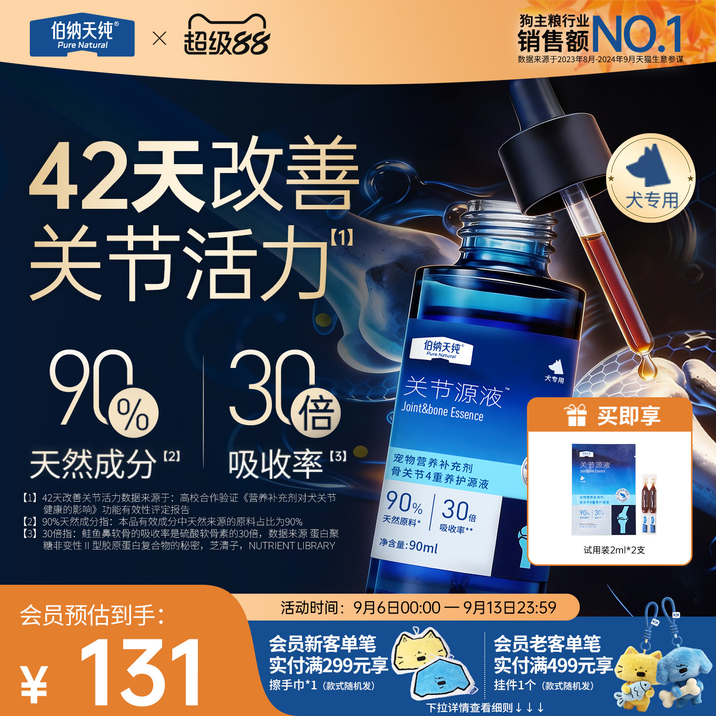 旗舰店 无首单贵1元 伯纳天纯关节源液软骨素12ml 18.9元 金币16.5元 - 86线报
