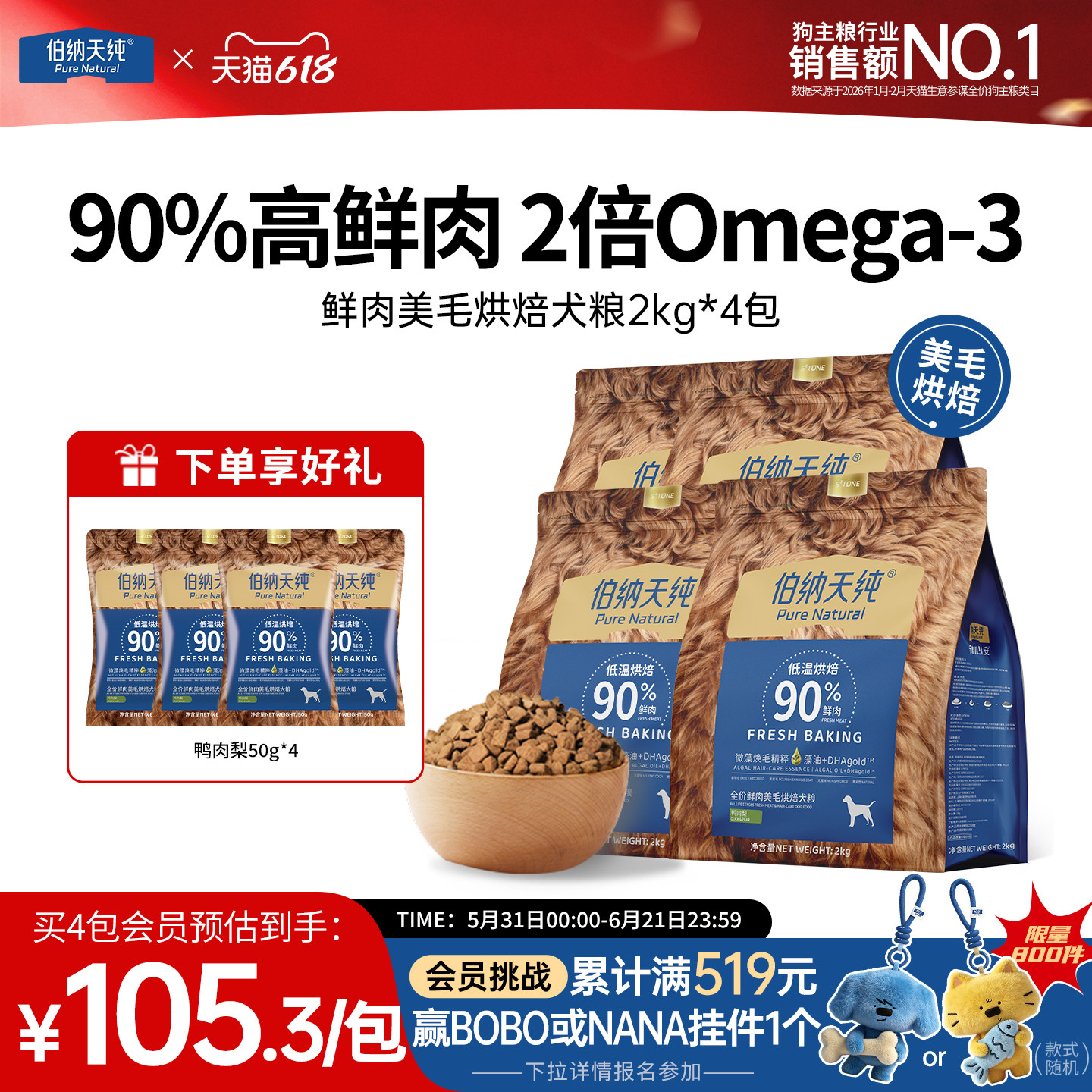 【囤货装】伯纳天纯低温烘焙狗粮鲜肉烘焙狗粮美毛鸭肉梨鸡肉鱼