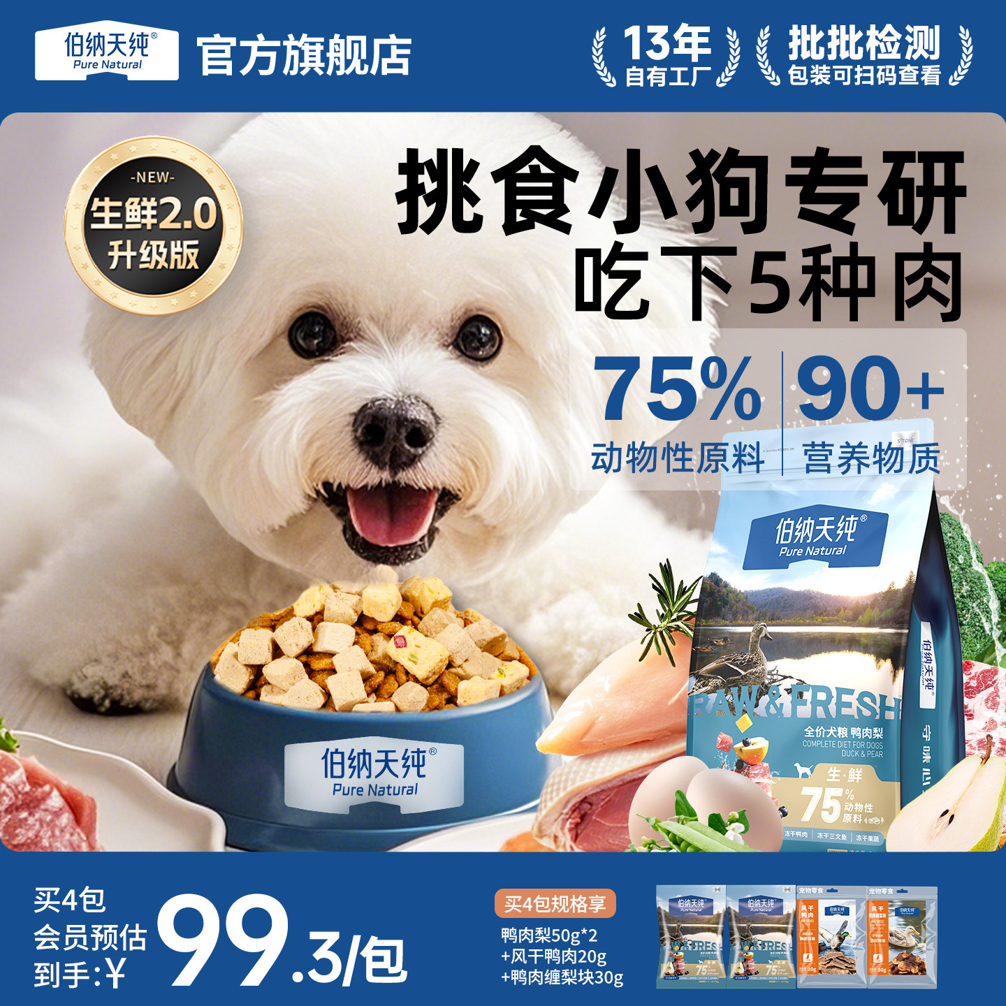【升级款】伯纳天纯生鲜狗粮图片