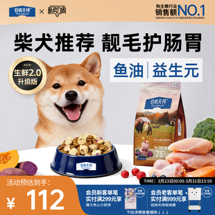 伯纳天纯生鲜冻干农场派对狗粮柴犬成犬幼犬粮 生鲜2.0升级款