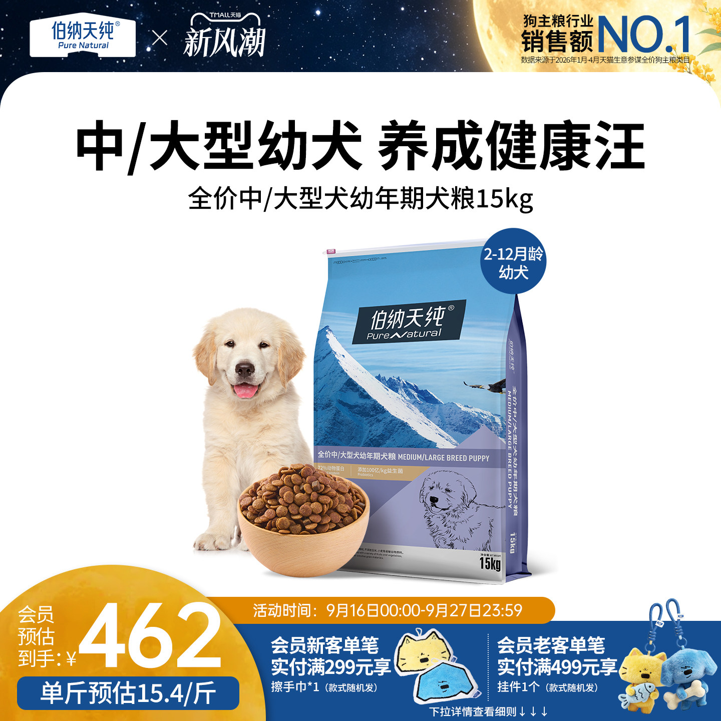 伯纳天纯经典中大型犬粮图片