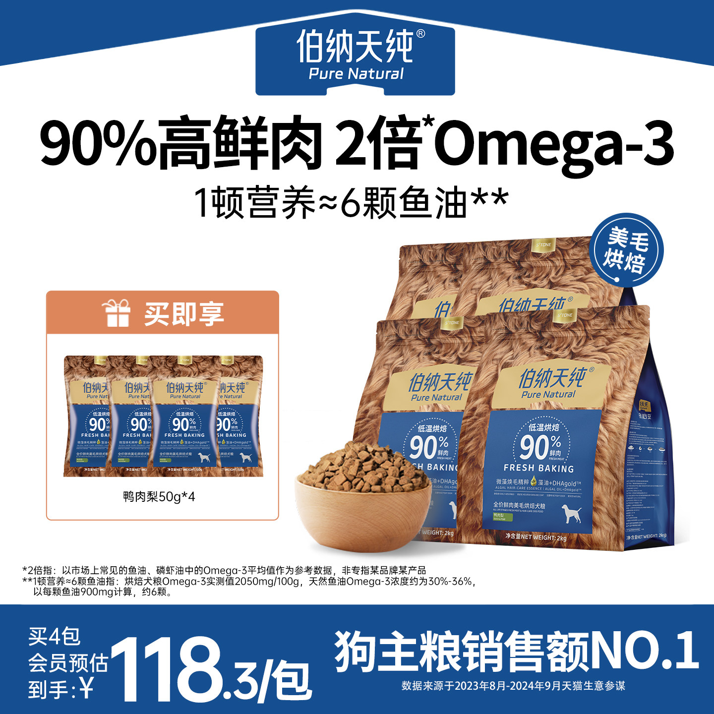 【囤货装】伯纳天纯低温烘焙狗粮鲜肉烘焙狗粮美毛鸭肉梨鸡肉鱼