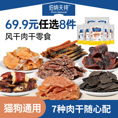 【宠物零食随心搭】伯纳天纯狗狗零食风干鸡肉鸭肉牛肝三文鱼磨牙