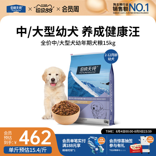伯纳天纯经典中大型犬粮