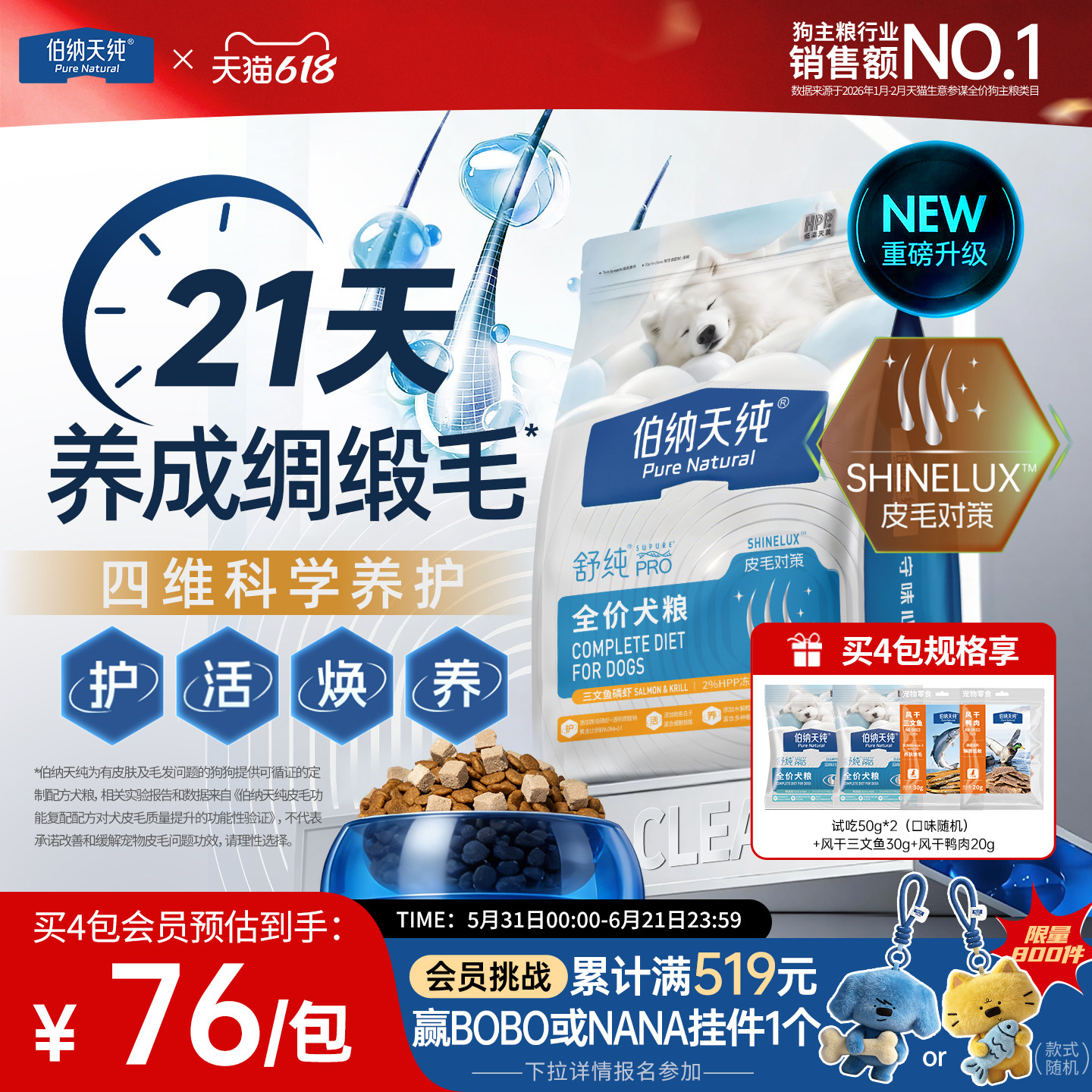 【舒纯PRO】伯纳天纯通用狗粮三文鱼低敏磷虾皮毛小型犬泰迪成犬