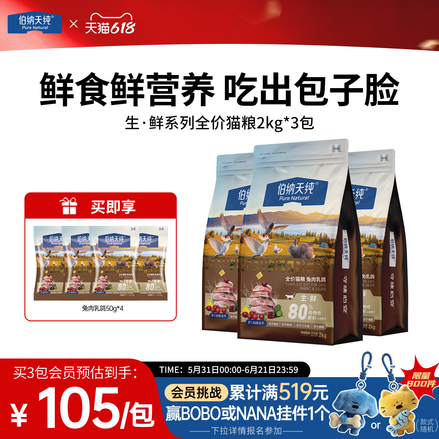 【升级款】伯纳天纯生鲜猫粮冻干全价成猫幼猫通用天然粮2kg组合