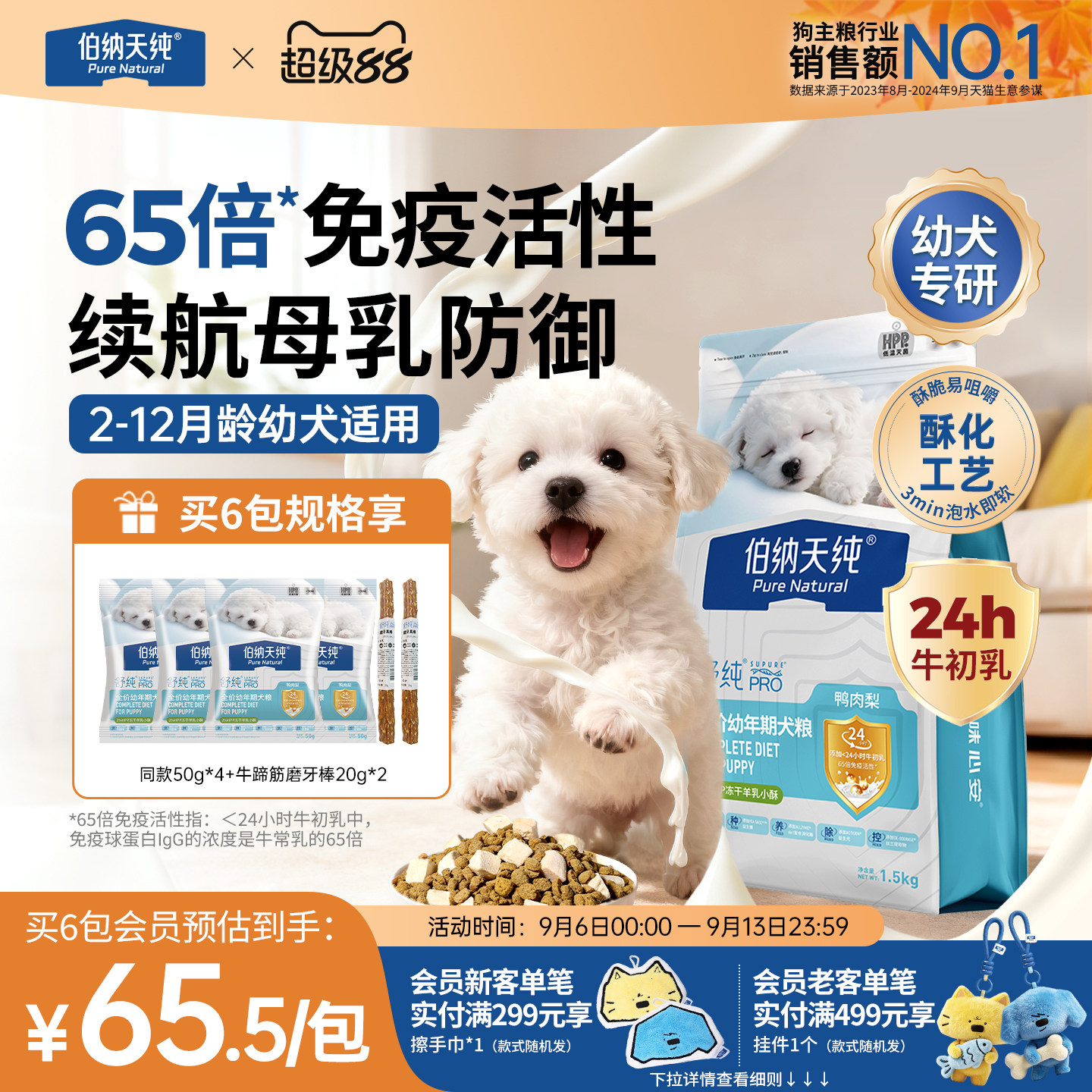 伯纳天纯舒纯PRO幼年期犬粮图片