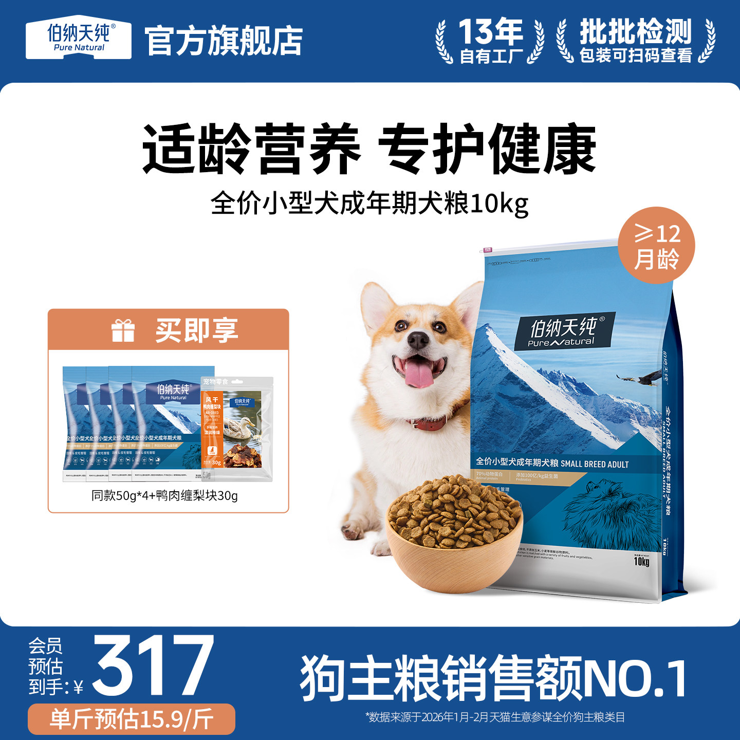 伯纳天纯经典狗粮成犬小型犬专用犬粮柯基博美泰迪全犬种通用10kg