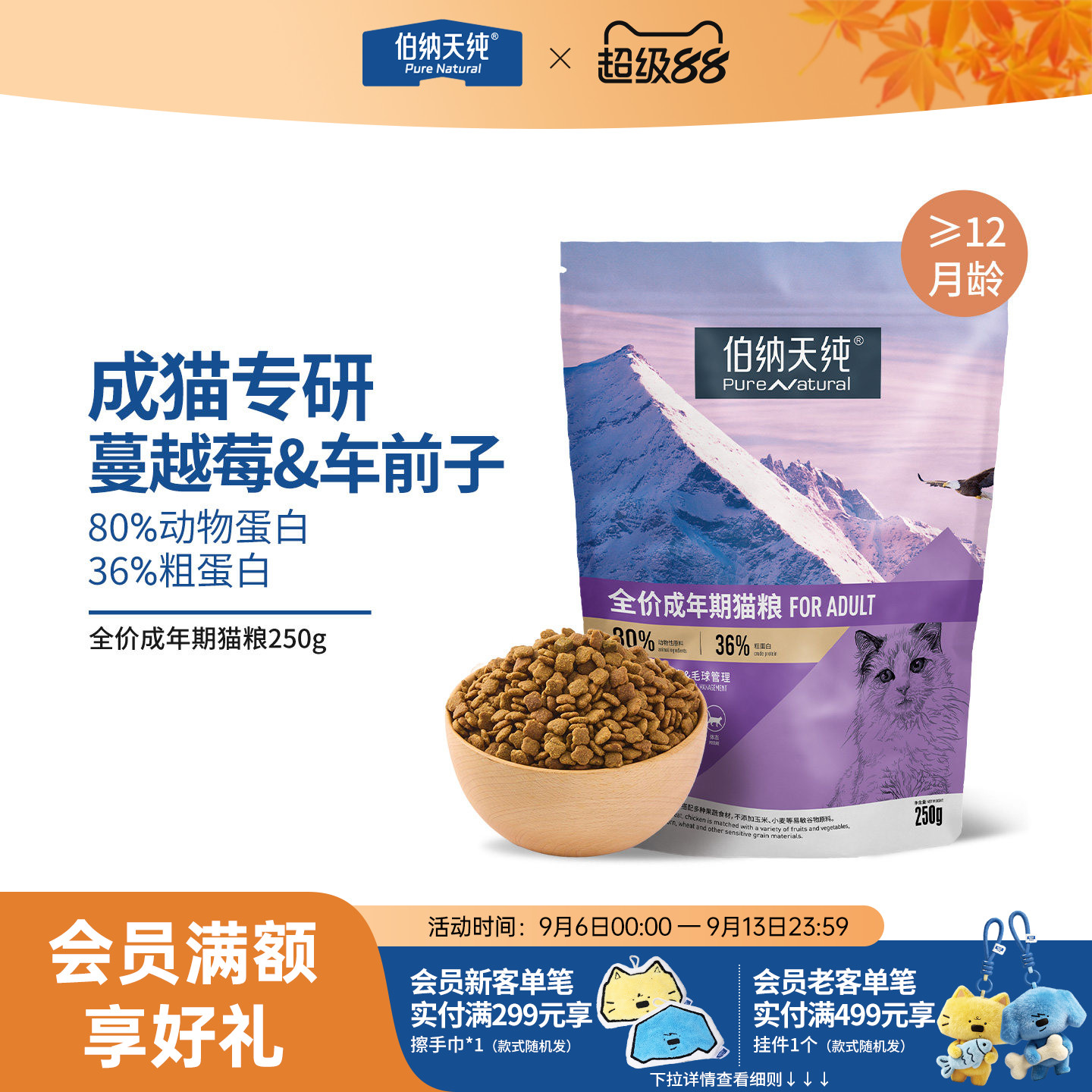 伯纳天纯经典成猫猫粮全猫种通用呵护泌尿毛球管理低敏易消化250g图片