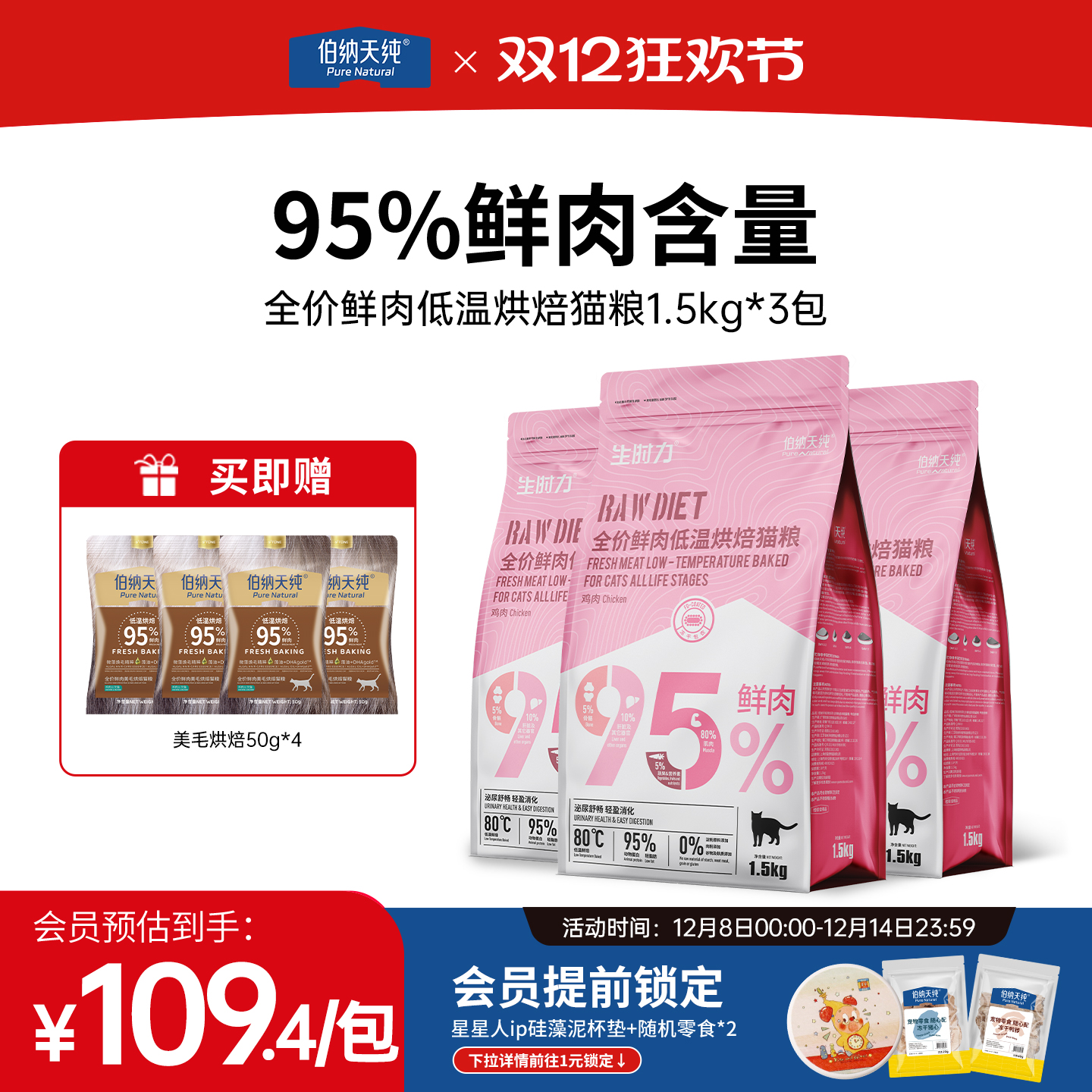 伯纳天纯烘焙猫粮高蛋白