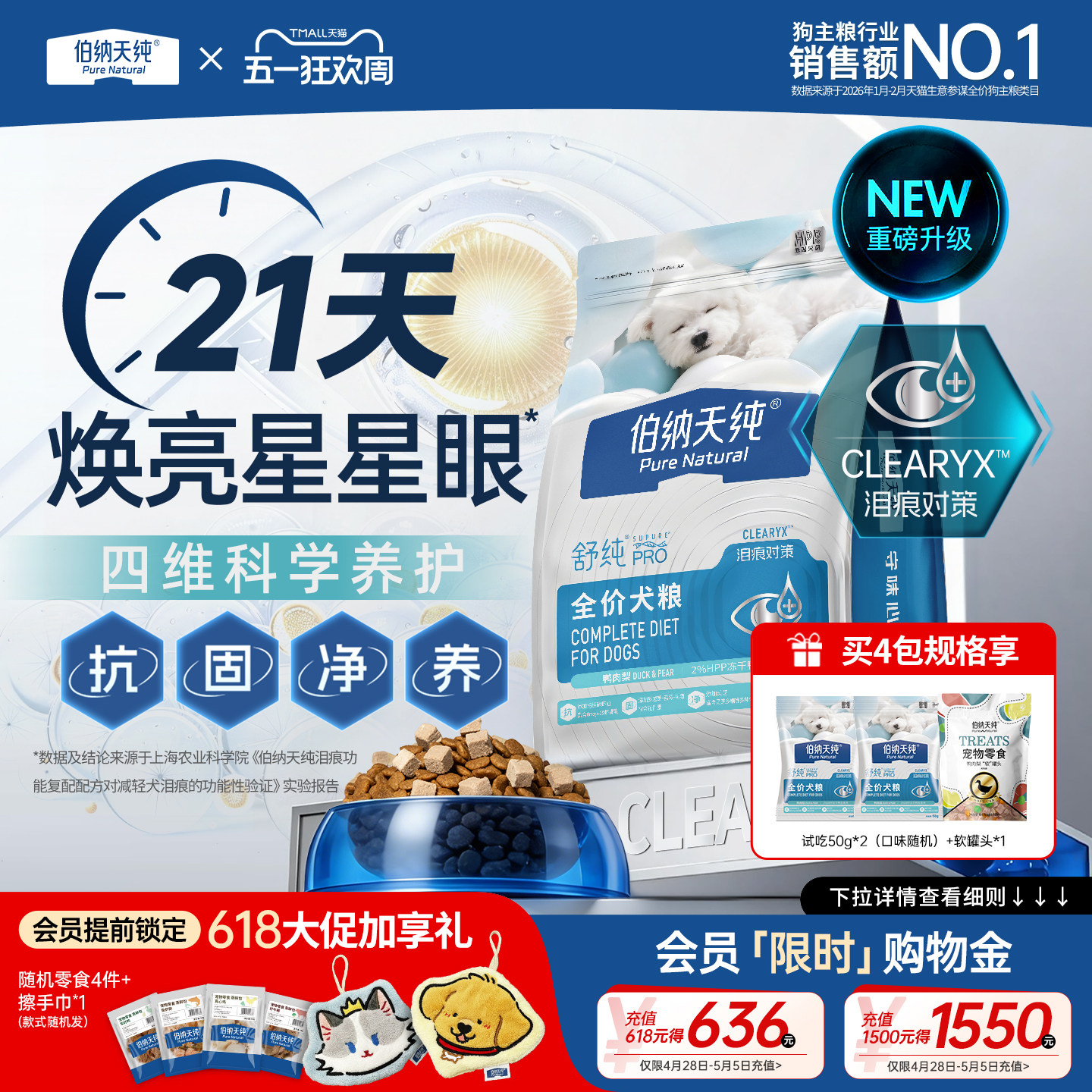 【舒纯PRO】伯纳天纯狗粮鸭肉梨低敏护肠胃小型犬比熊成犬