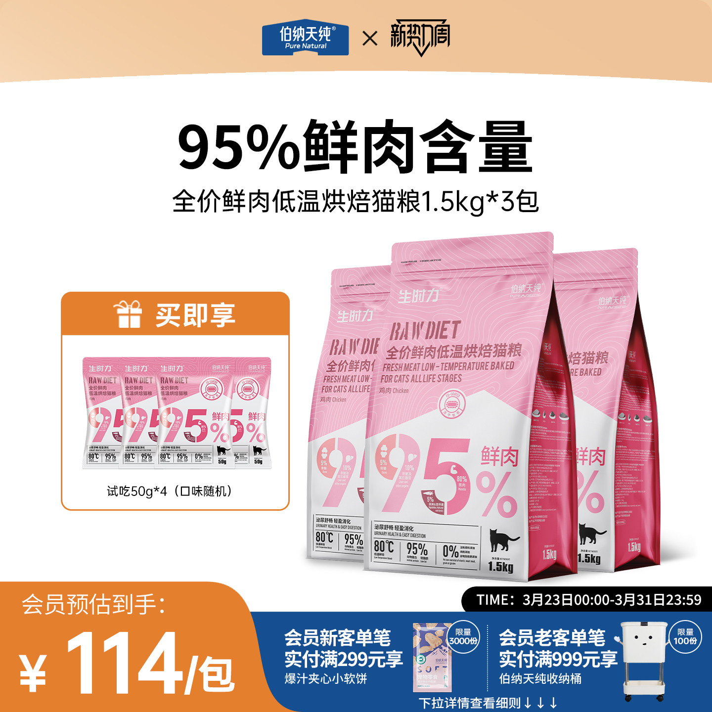 伯纳天纯烘焙猫粮鲜肉低温烘焙猫粮全价成猫幼猫通用粮1.5KG*3