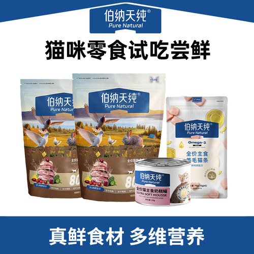 伯纳天纯猫主粮猫零食
