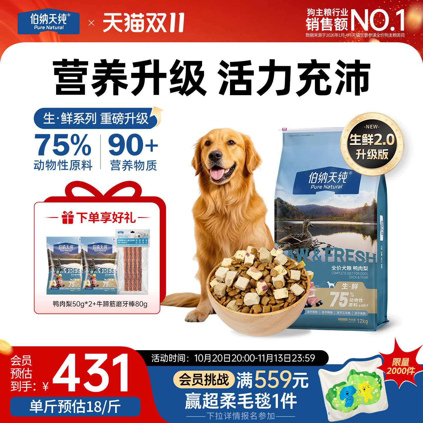 【生鲜2.0升级款】伯纳天纯鸭肉梨狗粮大中小型犬成幼犬金毛边牧