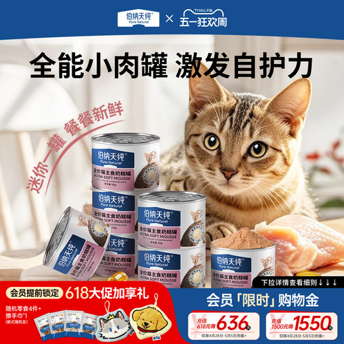 伯纳天纯幼猫奶糕罐55g*6
