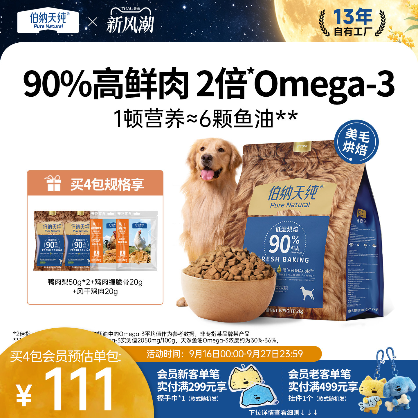 伯纳天纯低温烘焙鲜肉美毛狗粮图片