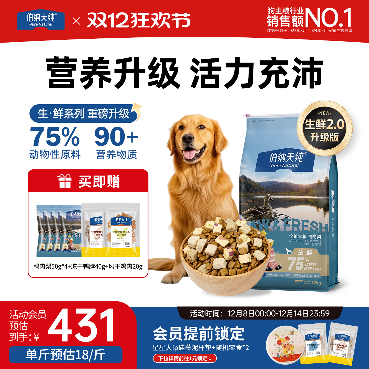 【升级款】伯纳天纯生鲜狗粮12kg