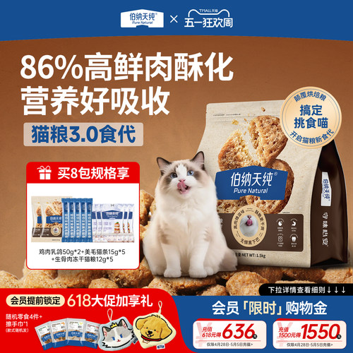 伯纳天纯全价酥化猫粮鸡肉乳鸽