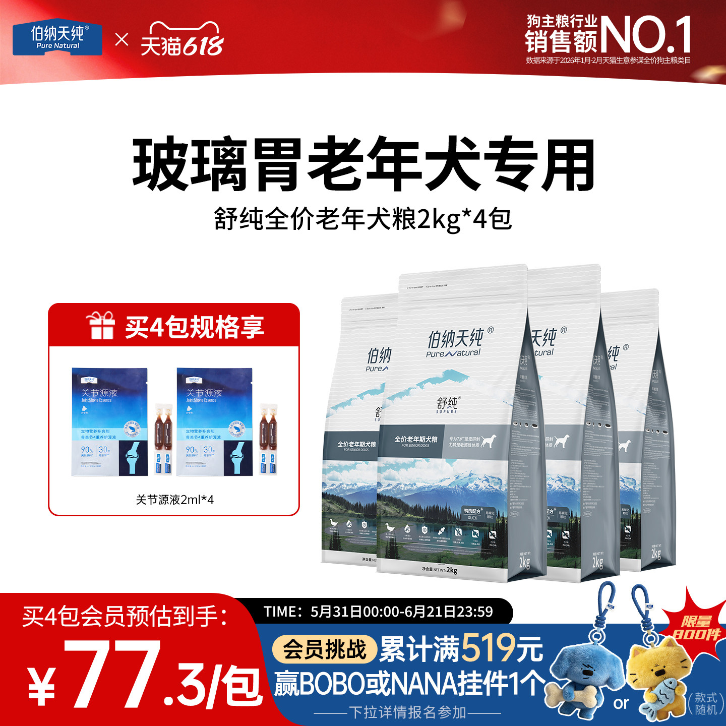 【囤货装】伯纳天纯舒纯老年犬狗粮鸭肉7岁以上专用犬粮2kg组合