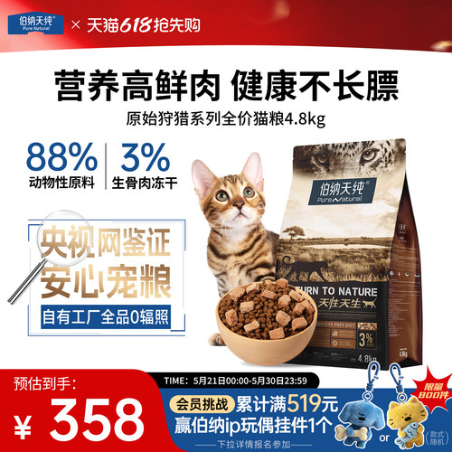 伯纳天纯原始狩猎全价猫粮护泌尿