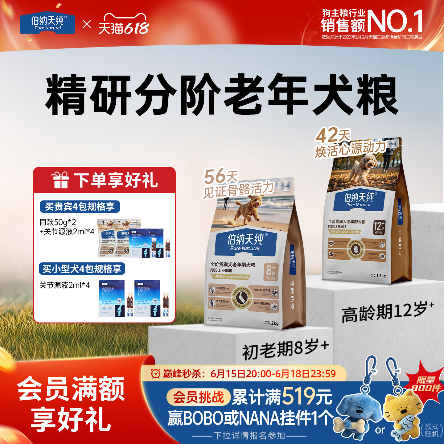 伯纳天纯分犬种老年犬专用粮