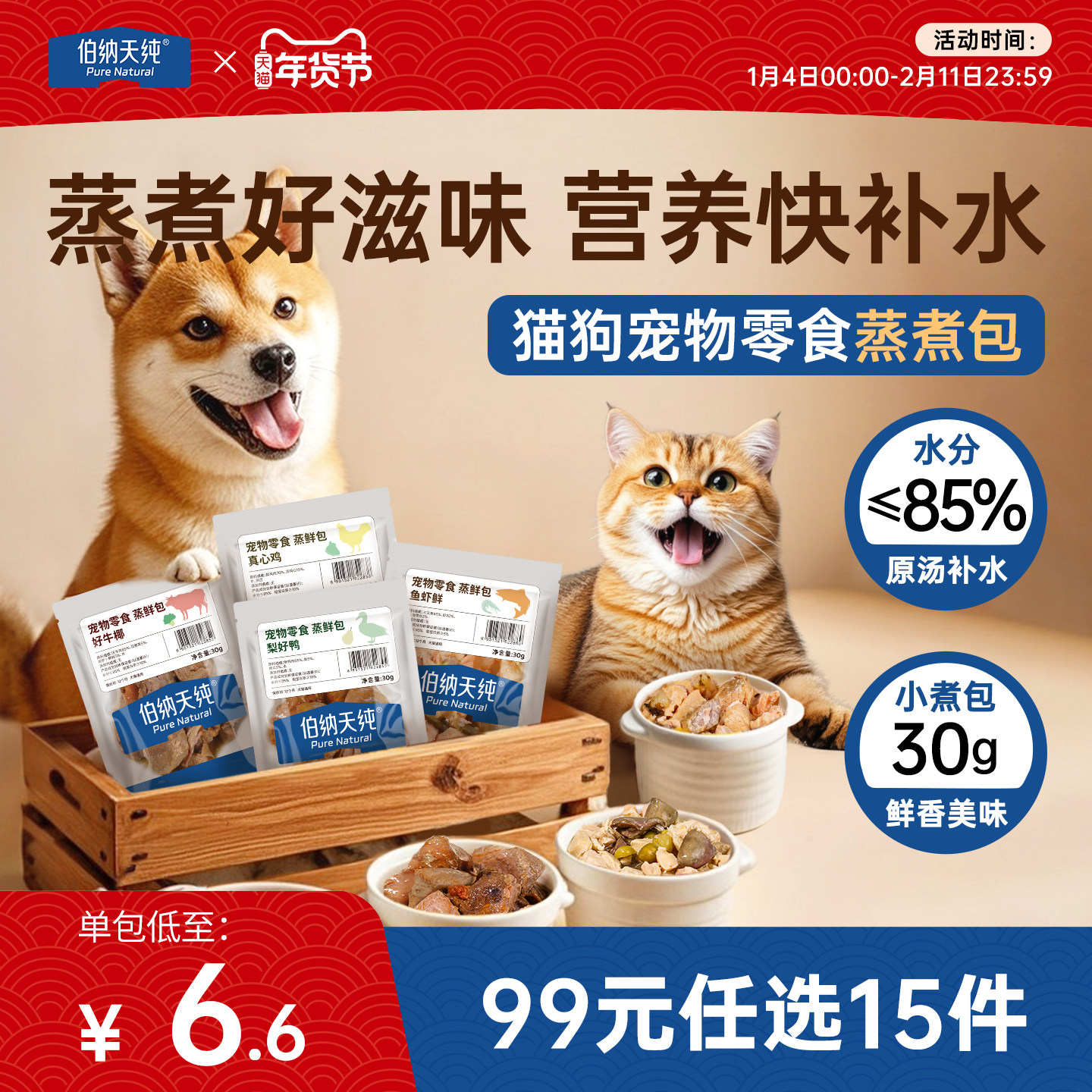 伯纳天纯宠物零食狗狗猫咪鲜食补水湿粮蒸鲜包餐盒美味营养肉蔬,宠物/宠物食品及用品,狗零食湿粮包/餐盒,淘宝优惠券,粉丝福利购,淘宝优惠卷