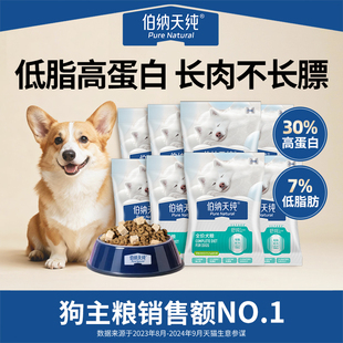 【U先试用】伯纳天纯舒纯狗粮冻干双拼犬粮体重管理超重狗试用装