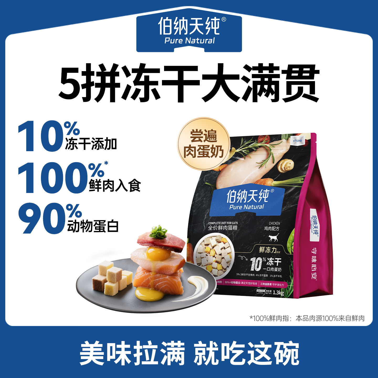 伯纳天纯鲜冻力全价猫粮