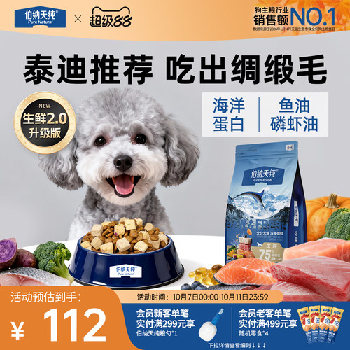 伯纳天纯生鲜冻干泰迪狗粮
