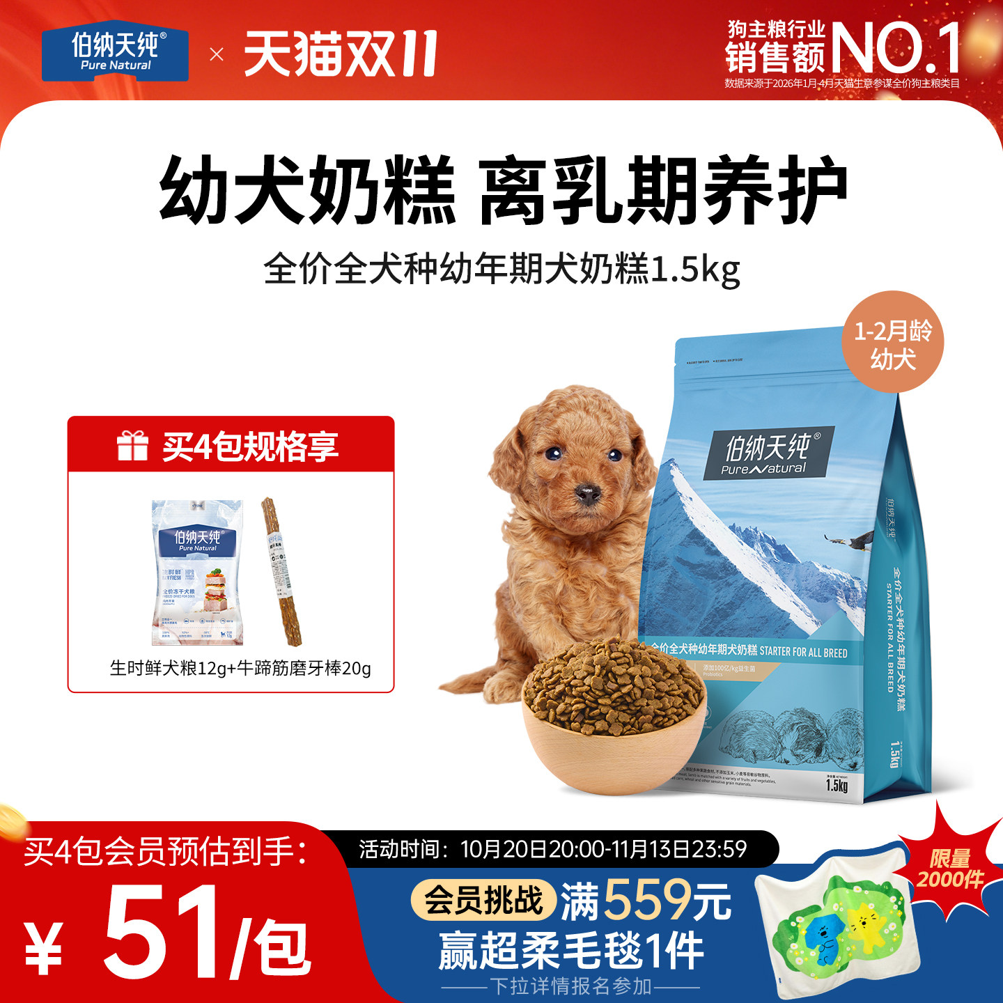 伯纳天纯经典狗粮幼犬奶糕粮金毛泰迪小型犬通用幼犬专用粮1.5kg