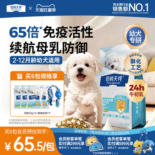 【幼犬专用】伯纳天纯舒纯狗粮冻干双拼鸭肉梨幼年期犬粮易消化