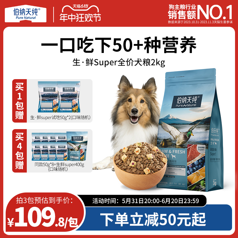 伯纳天纯生鲜super鲜肉冻干狗粮2kg 泰迪金毛幼犬成犬全价通用粮 宠物/宠物食品及用品 狗全价膨化粮 原图主图