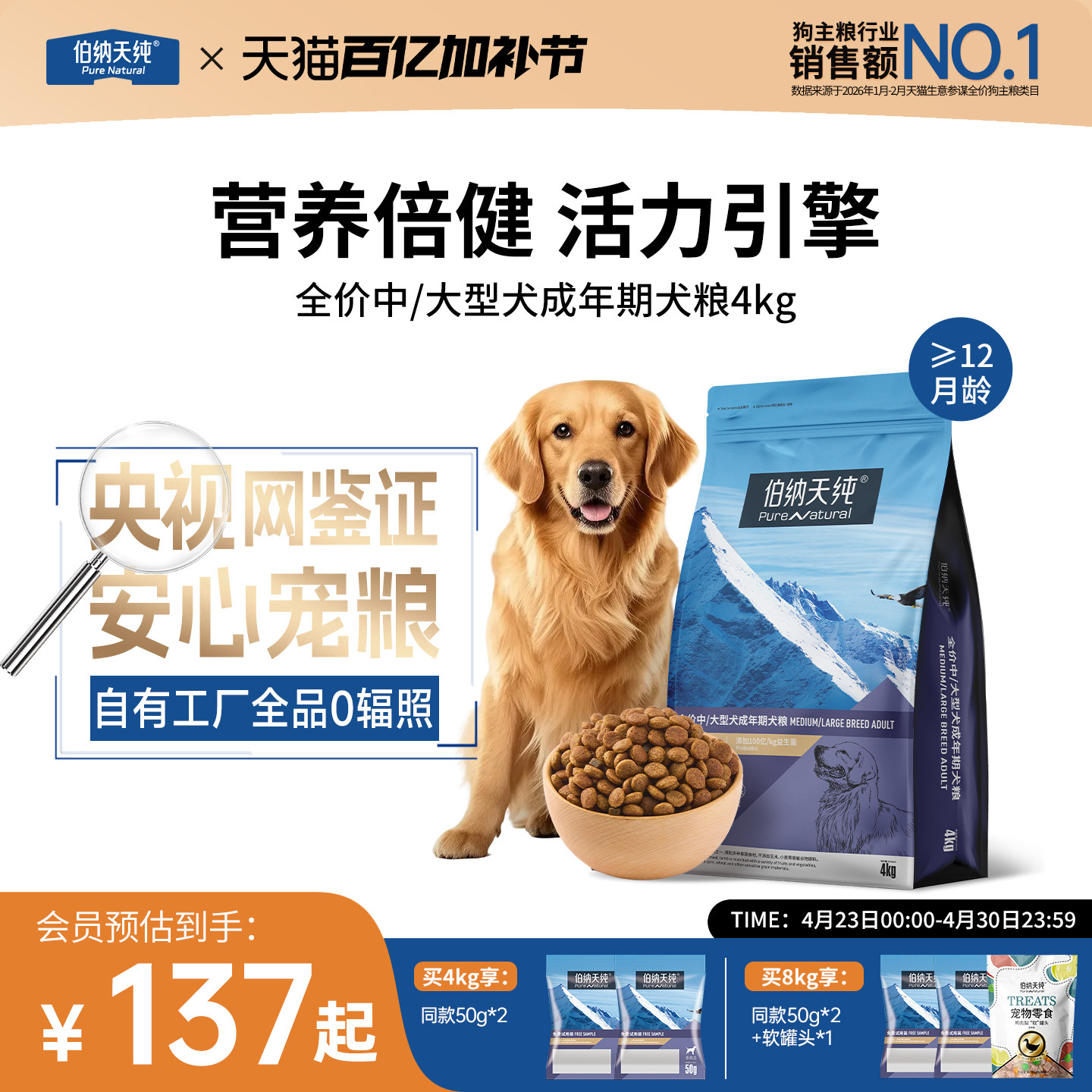 伯纳天纯经典中/大型犬成犬粮4kg金毛拉布拉多哈士奇低敏天然狗粮