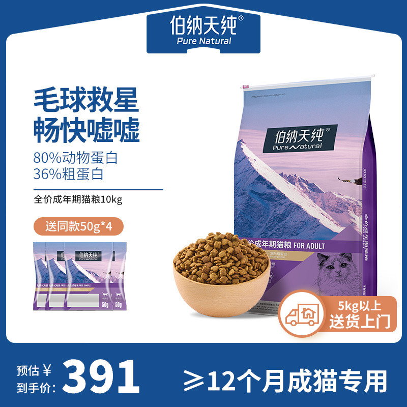 伯纳天纯经典猫粮成猫成年期专用