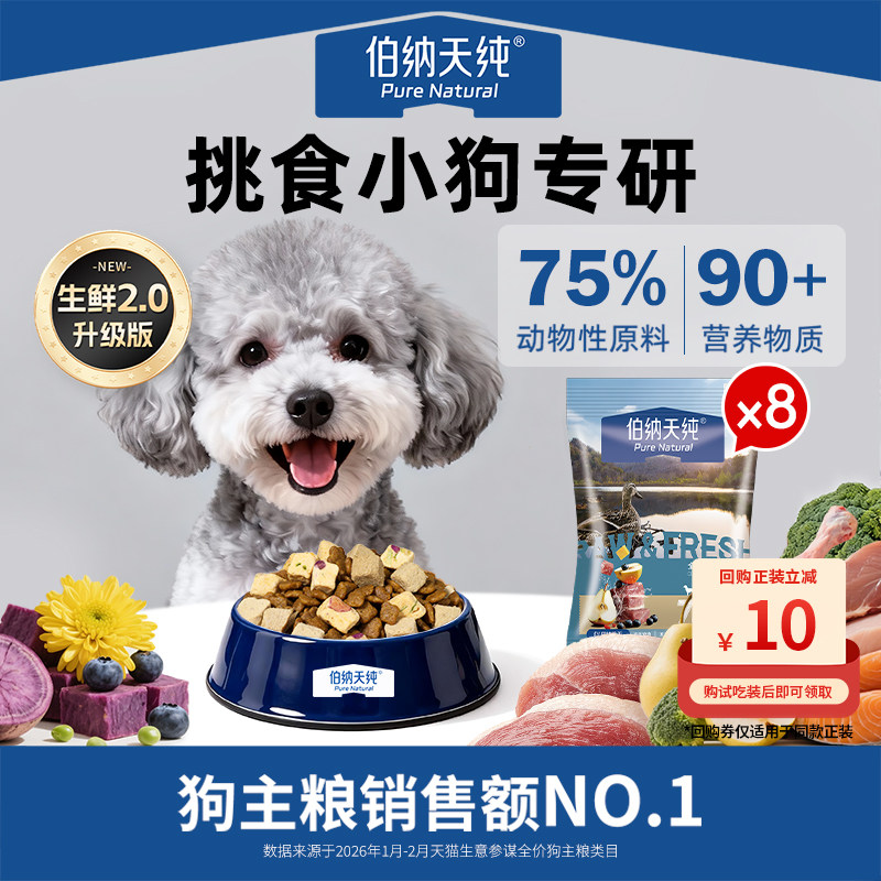 伯纳天纯全阶段全价冻干犬粮图片