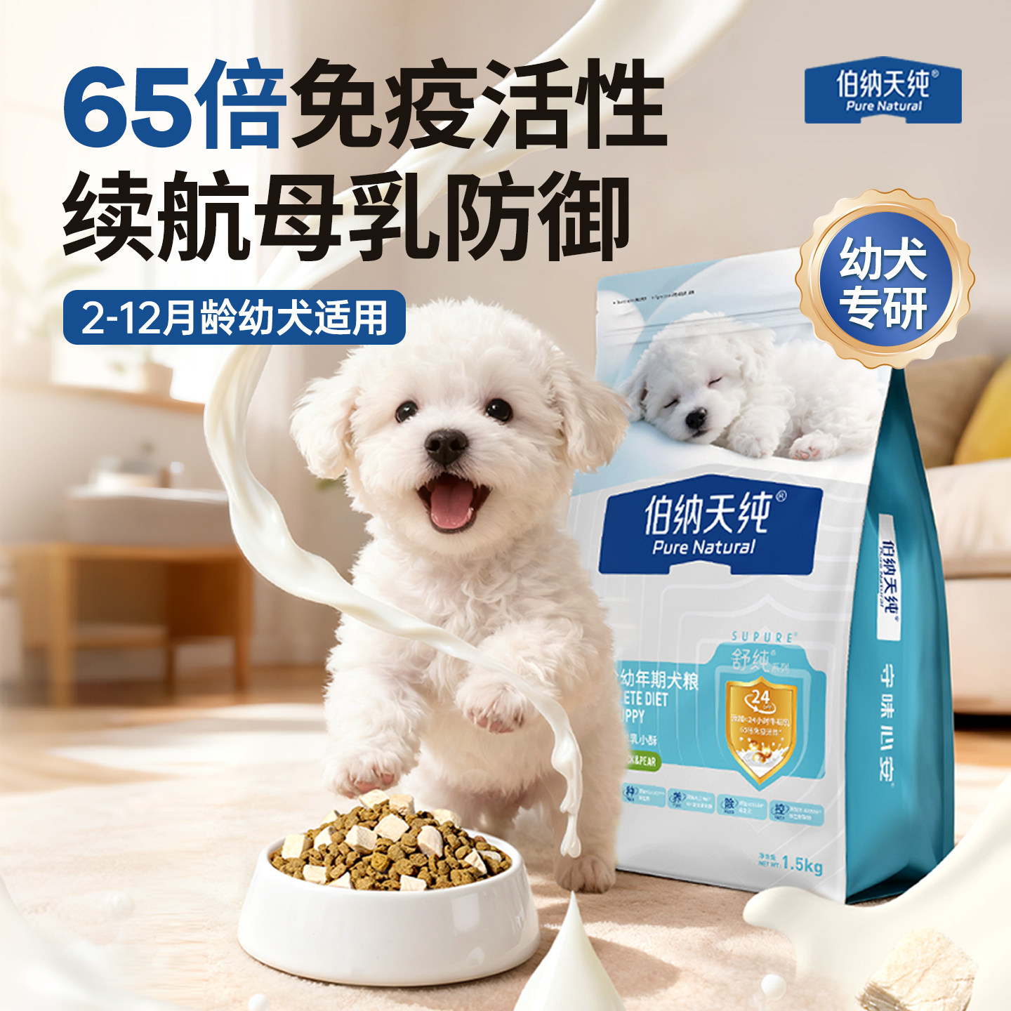 新客尝鲜伯纳天纯舒纯狗粮冻干双拼鸭肉梨幼年犬粮2-12月龄适用