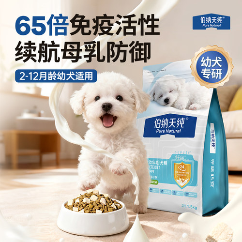 新客尝鲜伯纳天纯舒纯狗粮冻干双拼鸭肉梨幼年犬粮2-12月龄适用